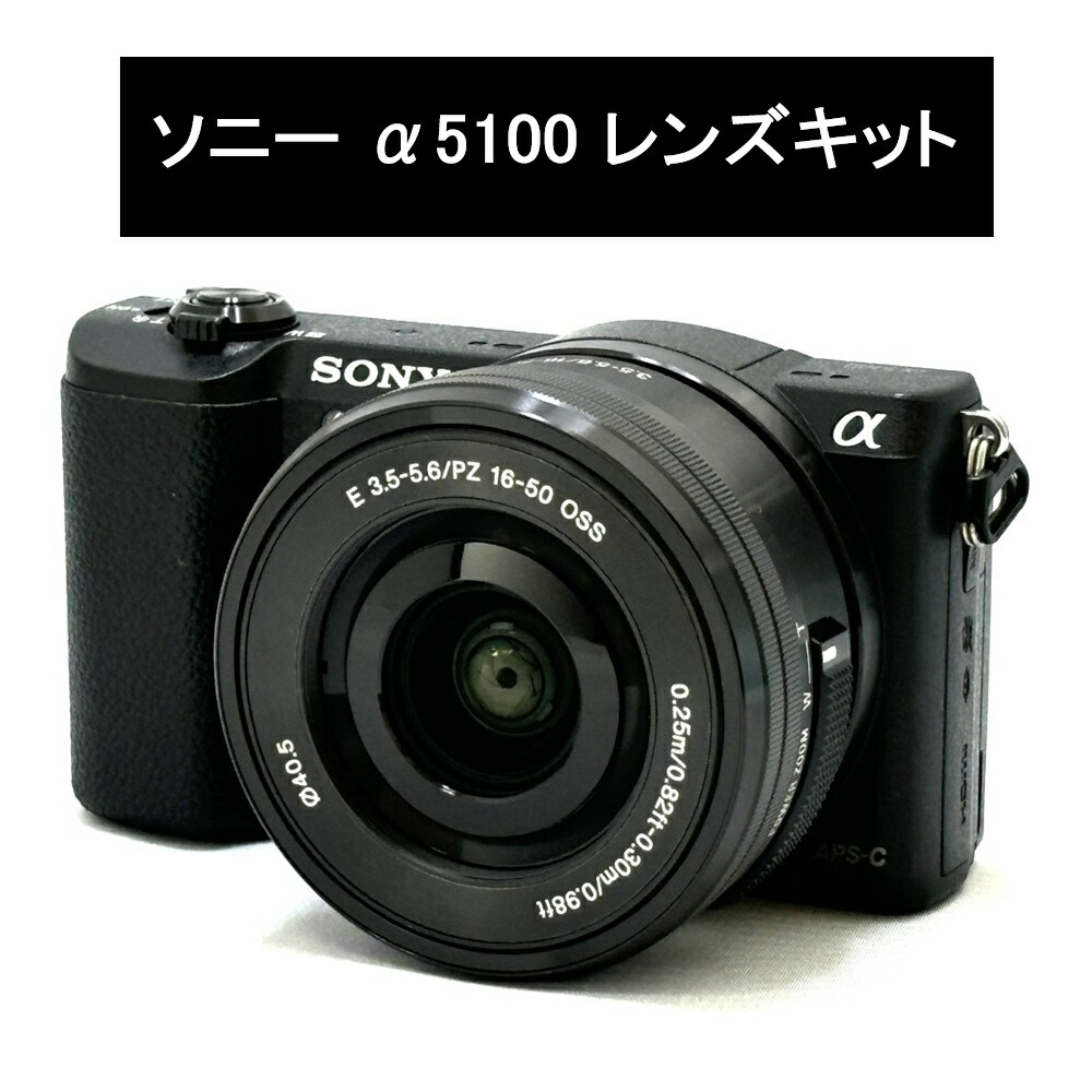 楽天市場】α5100 パワーズームレンズキット 中古の通販