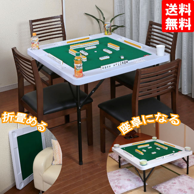 楽天市場】麻雀台 マージャン台 雀卓 高さが調節できる麻雀テーブル