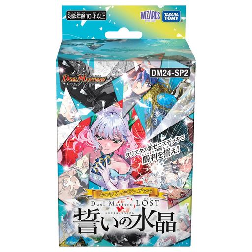 タカラトミー デュエル・マスターズTCG キャラプレミアムデッキ