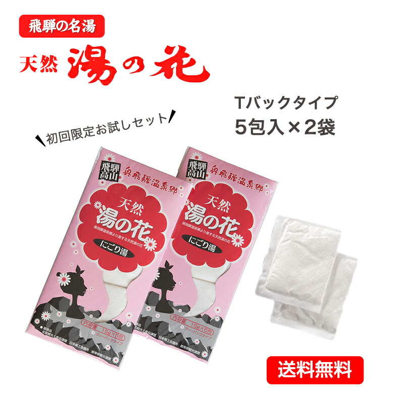 楽天市場】湯の花入浴剤 初回限定大袋タイプ250g・Tバッグタイプ(S
