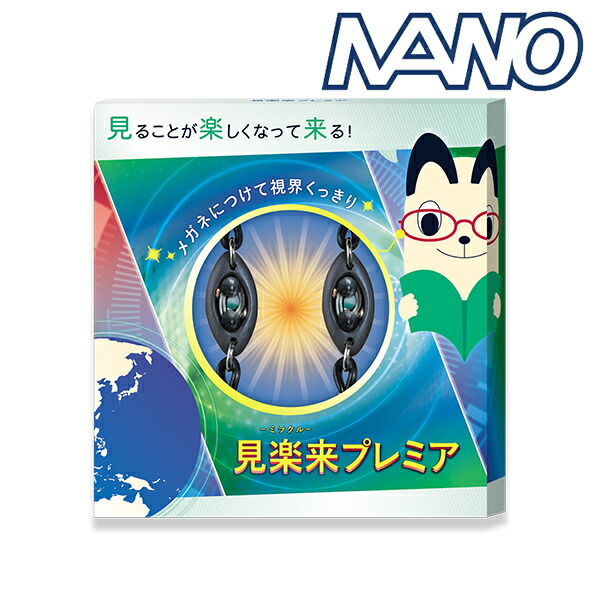楽天市場】見楽来プレミア〜ミラクルプレミア〜 : クスリエショップ ユニカ