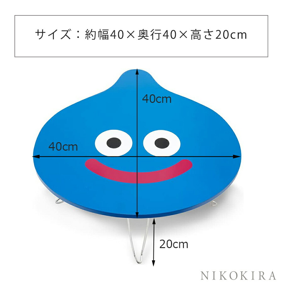 楽天市場】ドラクエ グッズ スライム ミニテーブル 脚 折りたたみ