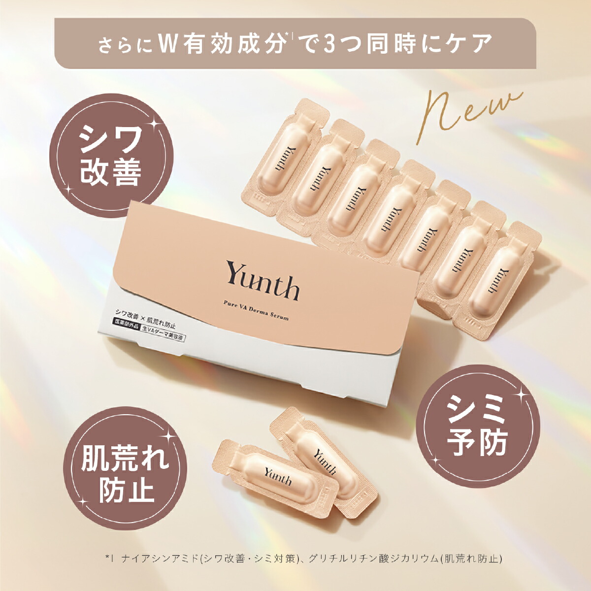 楽天市場】【公式】Yunth 生レチノール美容液 VAダーマセラム ハリ