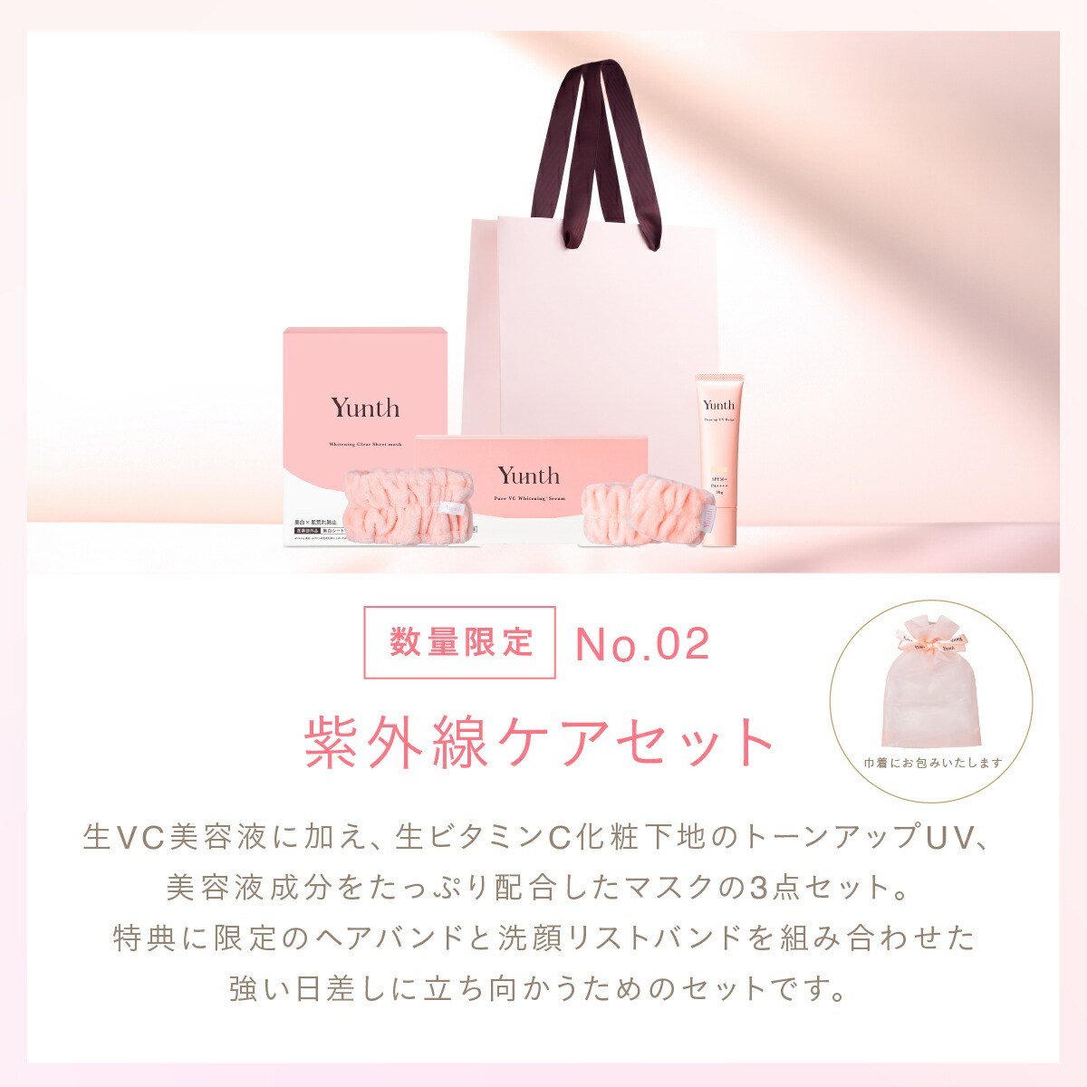 楽天市場】【公式】Yunth SPECIAL GIFT SET | 美容液 化粧水 乳液