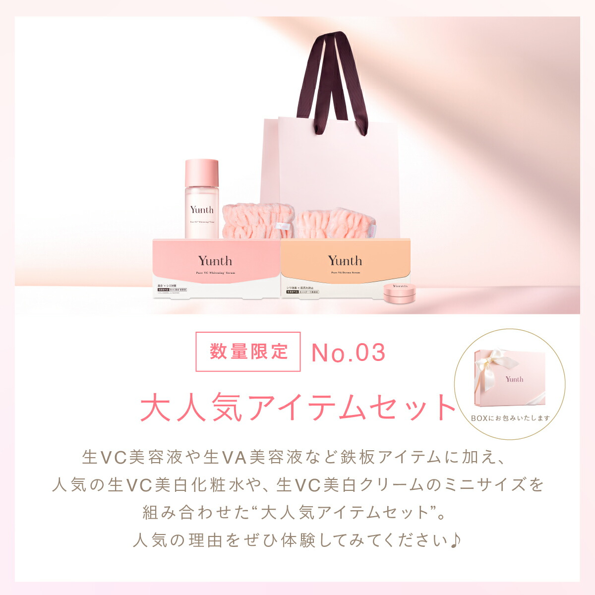 楽天市場】【公式】Yunth SPECIAL GIFT SET | 美容液 化粧水 乳液