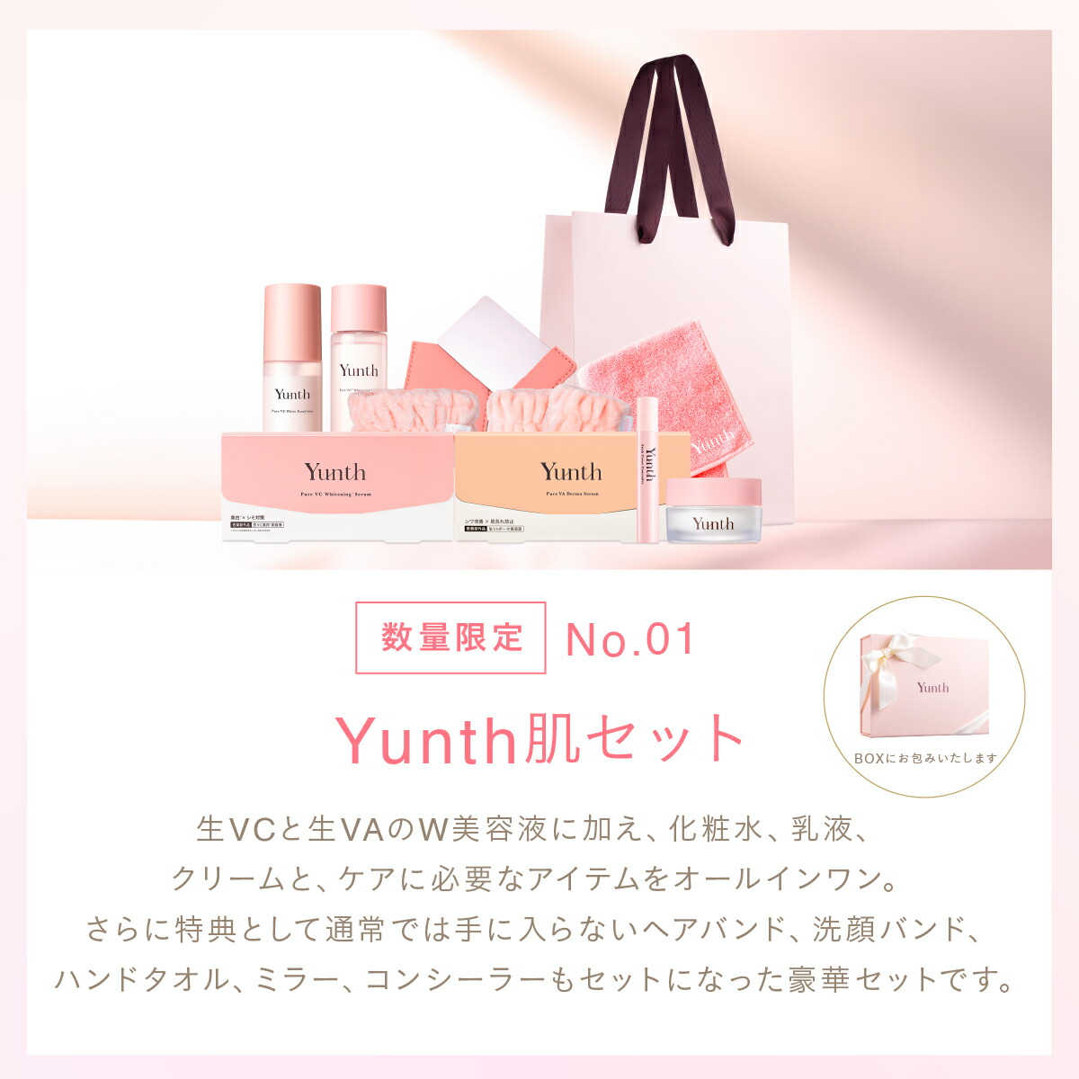 Yunth ︎うめ様専用︎Yunth 美容液セット (ユンス) | 公式サイト