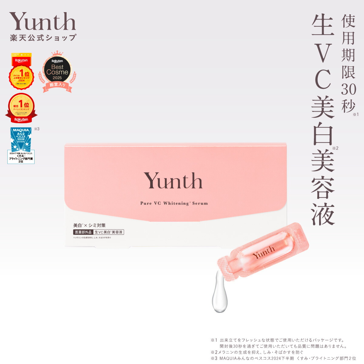 楽天市場】【3/3 10:00～限定セット+P30％還元】【公式】Yunth 生