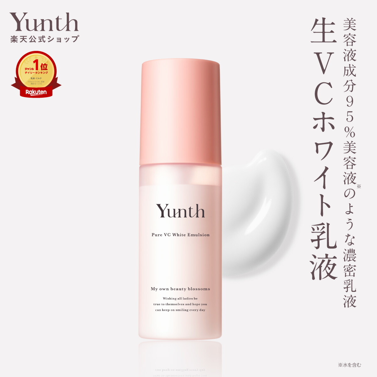楽天市場】【公式】Yunth 生VCホワイト乳液 75ml | 乳液 ビタミンC