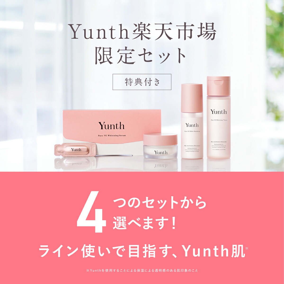 楽天市場】【公式】Yunth 選べる楽天市場限定セット 洗顔 クリア