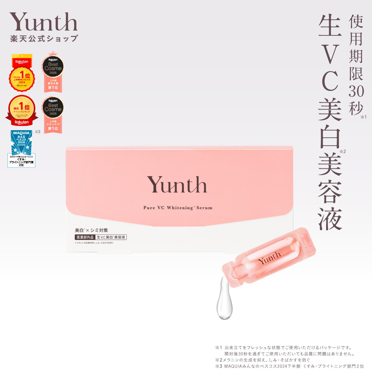 楽天市場】【3/3 10:00～限定セット+P30％還元】【公式】Yunth 生