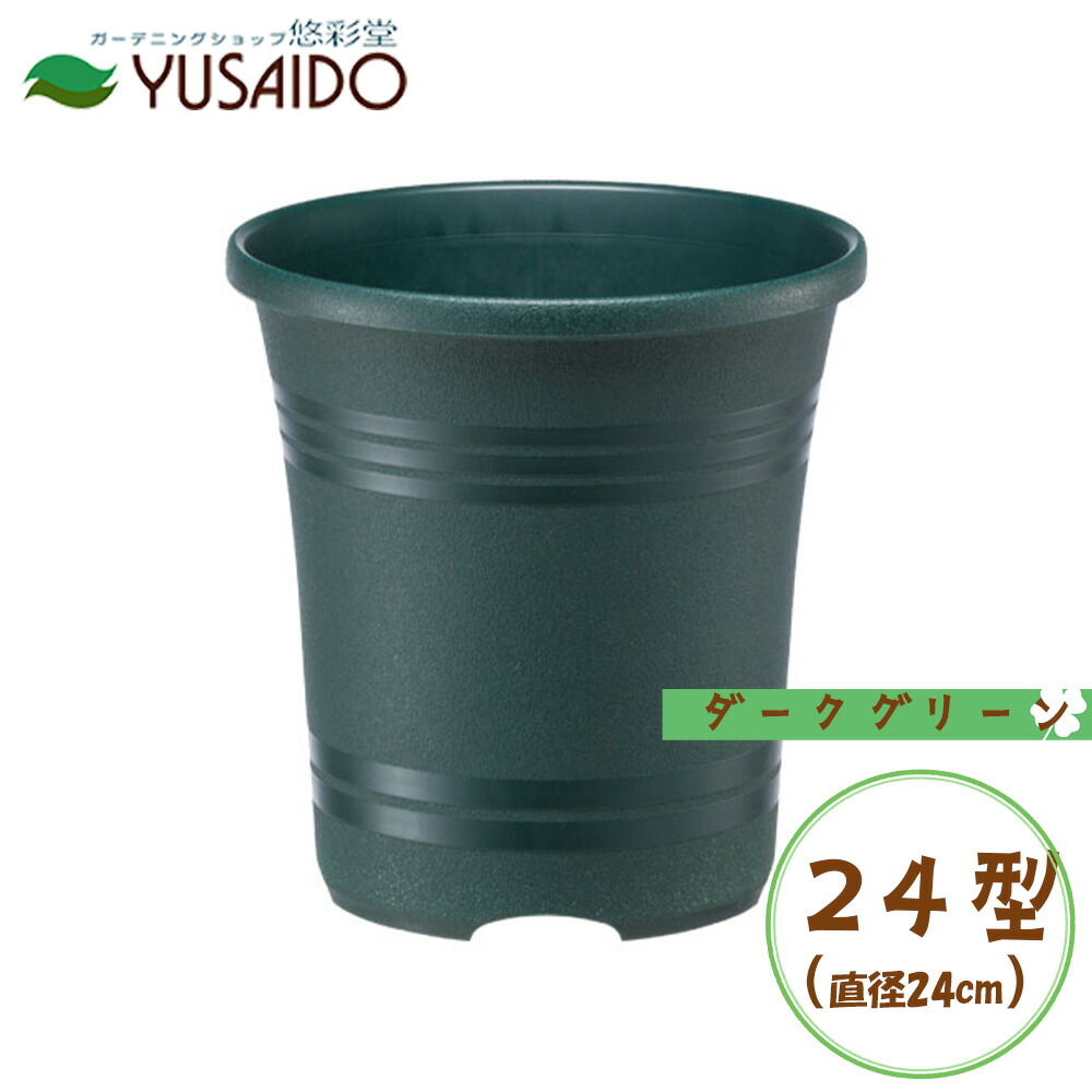 楽天市場】大和プラ販 ローズガーデンポット 24型 ダークグリーン 直径