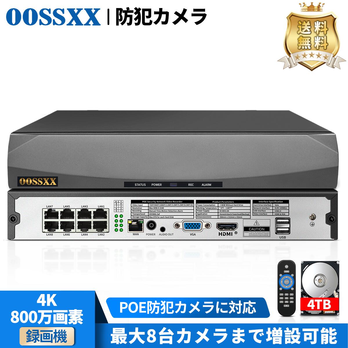 楽天市場】OOSSXX_POEレコーダー 録画機 800万画素録画機 8台まで接続