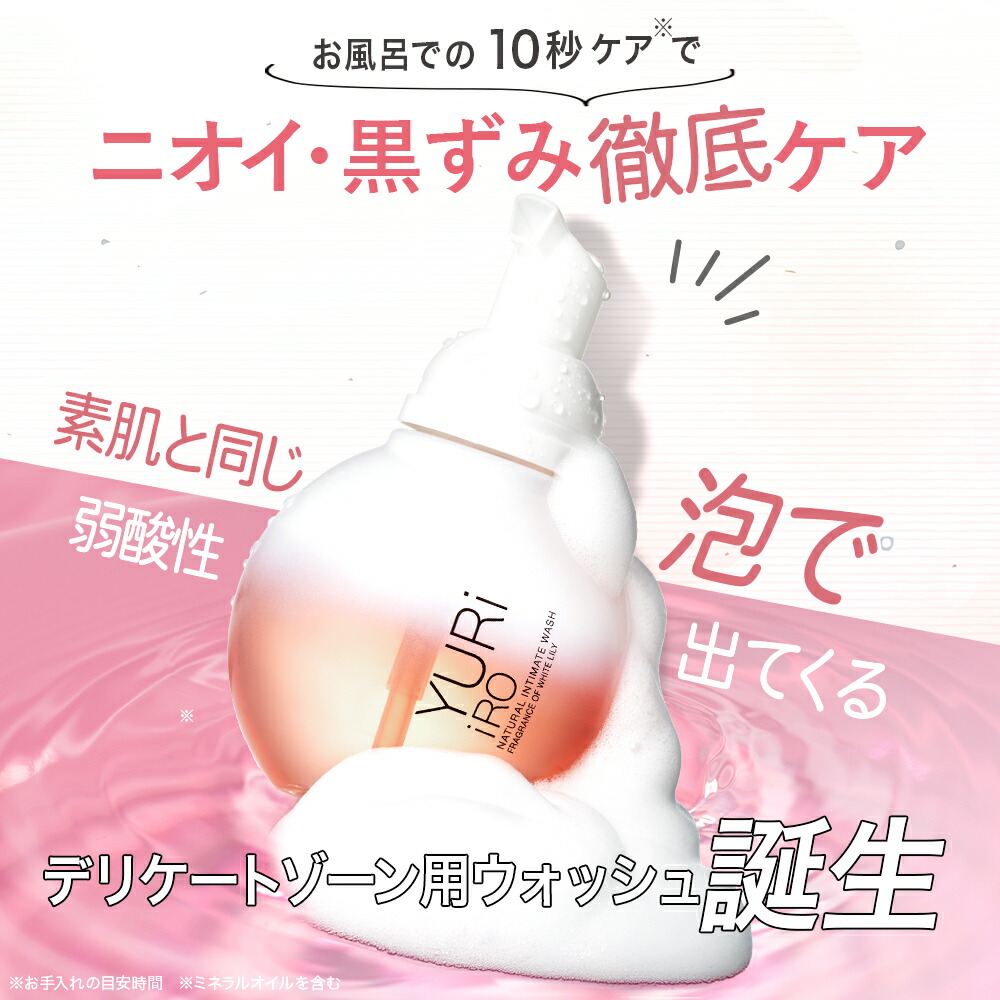 楽天市場】YURiiRO(ユリイロ) デリケートゾーン ソープ ケアウォッシュ