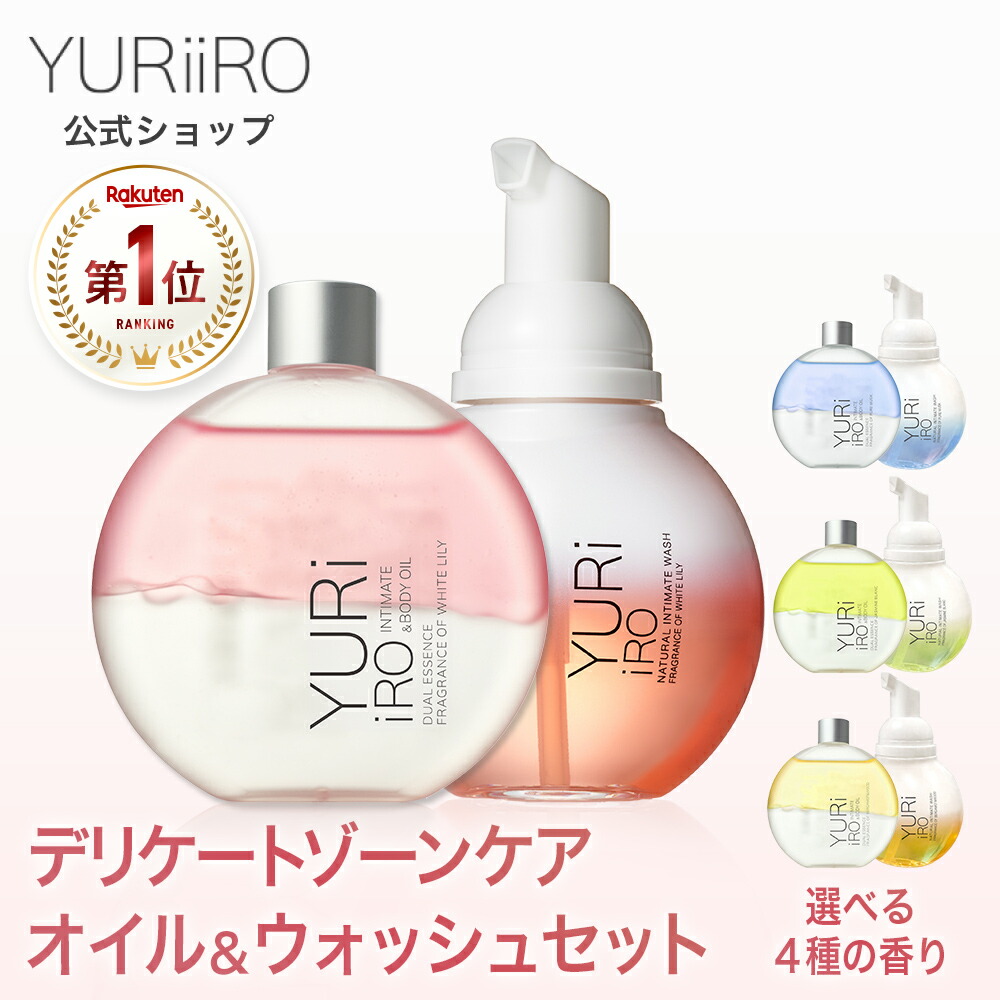 楽天市場】楽天1位 YURiiRO(ユリイロ) デリケートゾーンケア インティ