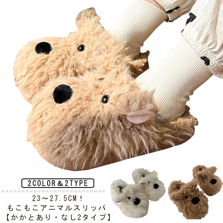 楽天市場】ぬいぐるみスリッパ いぬ ワンちゃん 防寒 アニマル ルーム