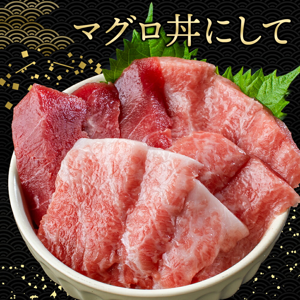 楽天市場】＼ネギトロおまけ!!／ 純国産 本マグロ 三種 盛り合わせ