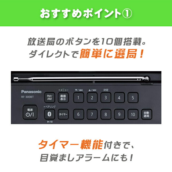楽天市場】パナソニック FM/AM 2バンドレシーバー ラジオ RF-300BT