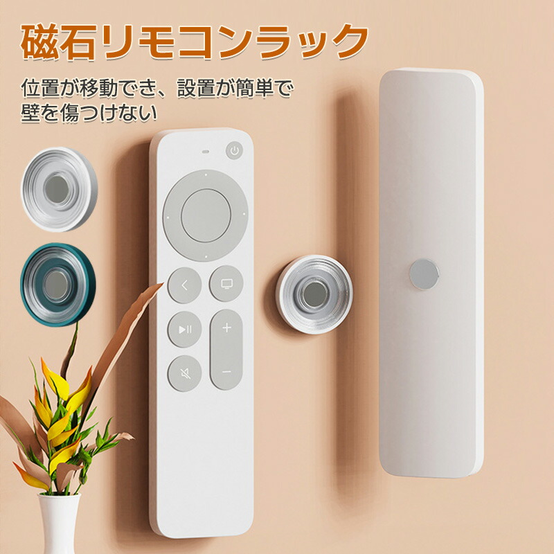 楽天市場】マグネット式 リモコンホルダー壁掛けホルダー 多機能 穴