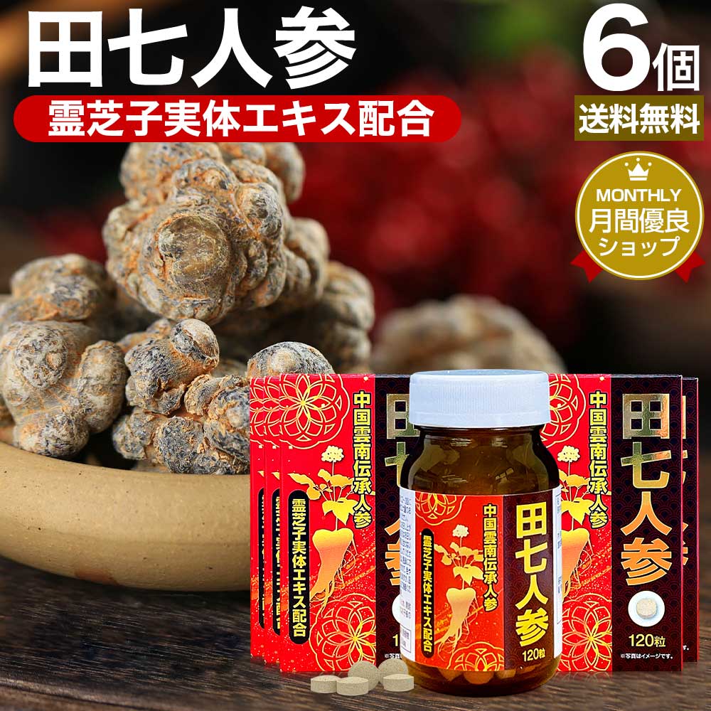 楽天市場】霊芝 田七人参の通販