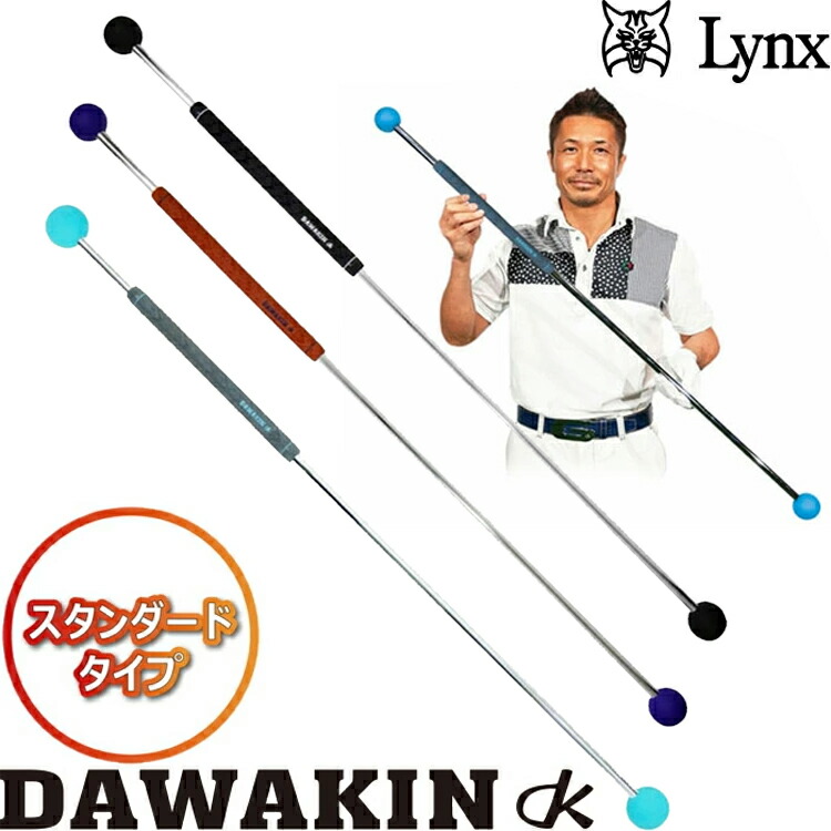 リンクス ダワ筋スティック (ゴルフ練習器具) 価格比較 - 価格.com