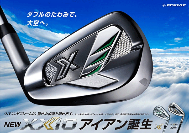 楽天市場】ダンロップ ゼクシオ エックス XXIO X-eks- アイアン セット