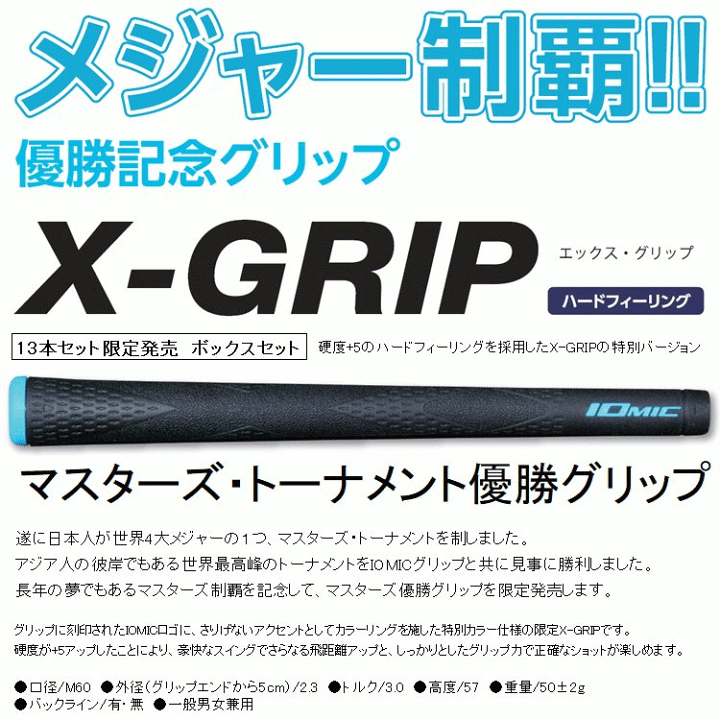 楽天市場】【13本セット】イオミック X グリップ 2.3 IOMIC X-GRIP 2.3