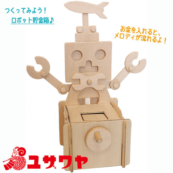 楽天市場】工作キット 『木工キット ロボット貯金箱 A61』 EYE STUDIO