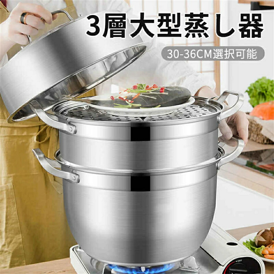 蒸し器 36cm IH対応」の人気商品一覧 | 安い商品を通販サイトから探す