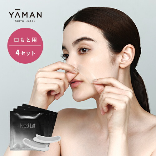 楽天市場】シートマスク 口もと パッチ【ヤーマン公式】《メディリフト