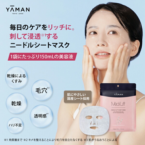 楽天市場】シートマスク【ヤーマン公式】《メディリフト ニードル