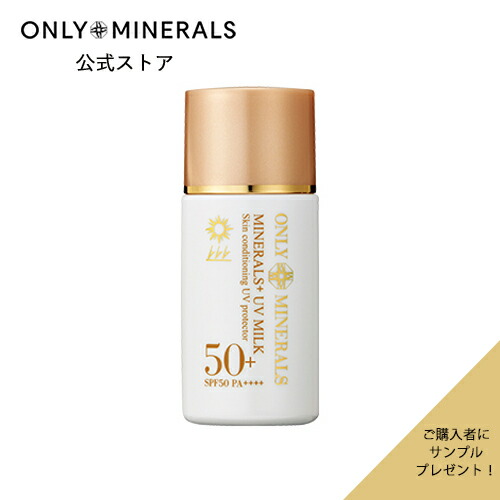 YA-MAN ONLY MINERALS UV Milk 28ml×3本 YA-MAN ONLY MINERALS UV Milk