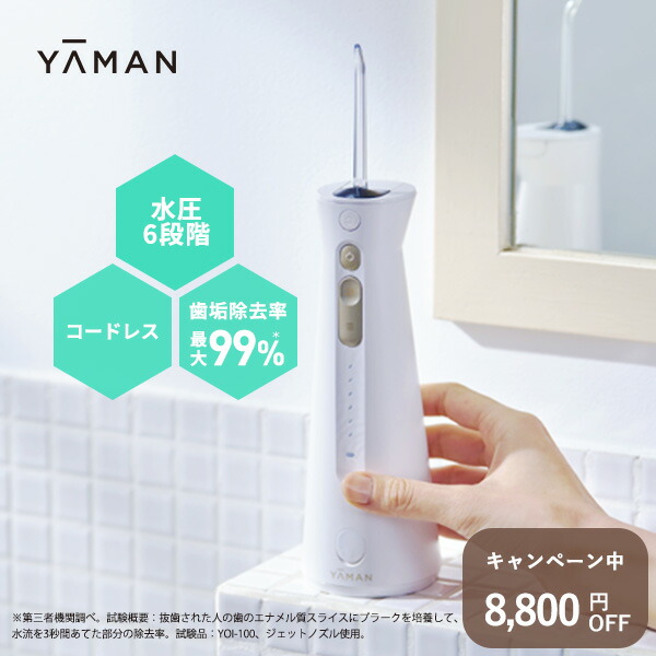 楽天市場】口腔洗浄器 ウォーターピック（メーカーヤーマン）の通販