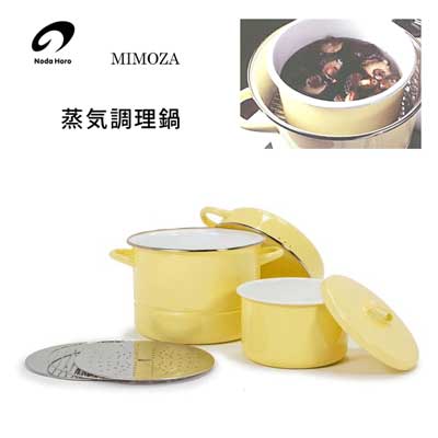 楽天市場】蒸気調理鍋 IH対応 野田琺瑯 ミモザ JM-24 / 日本製 両手鍋