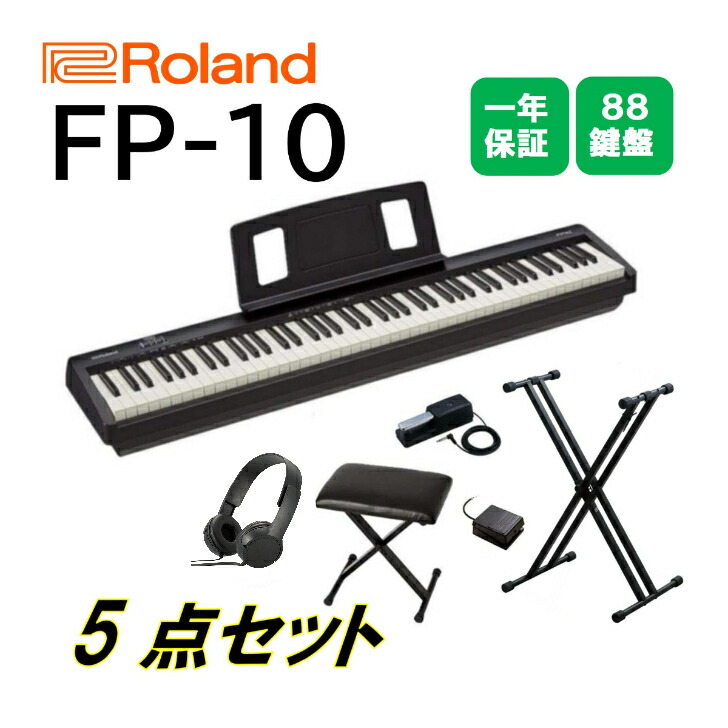 楽天市場】ローランド Roland 電子ピアノ FPシリーズ FP-10 BK (すぐに