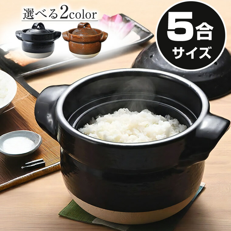 楽天市場】【38時間限定20%OFFクーポン配布中】5合ご飯鍋 ごはん鍋 5合