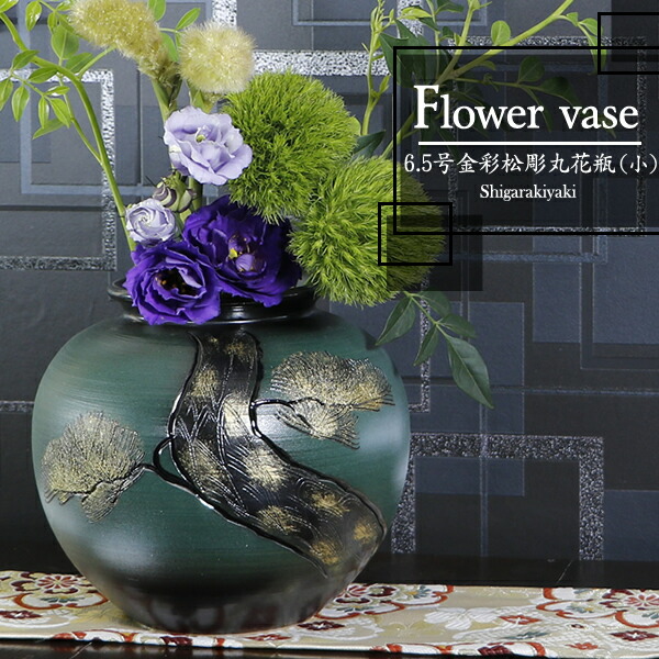 楽天市場】【38時間限定20%OFFクーポン配布中】信楽焼 6.5号金彩松彫丸