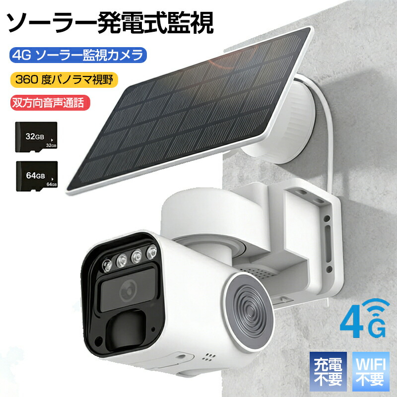 防犯カメラ 屋外ソーラー」の人気商品一覧 | 安い商品を通販サイトから