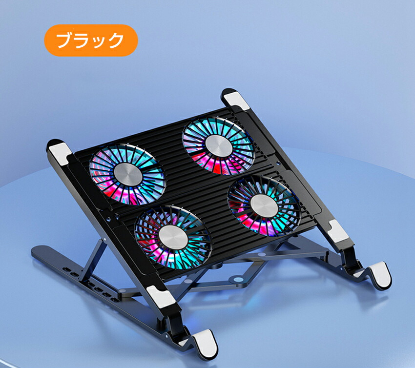 楽天市場】折りたたみ式 ノートパソコンスタンド 冷却ファン付き