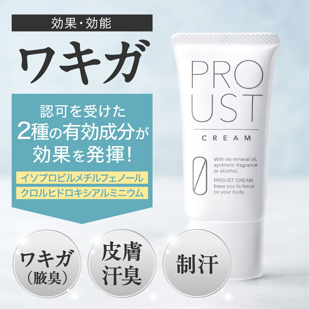 楽天市場】【累計出荷本数160万本突破！】 プルーストクリーム 公式