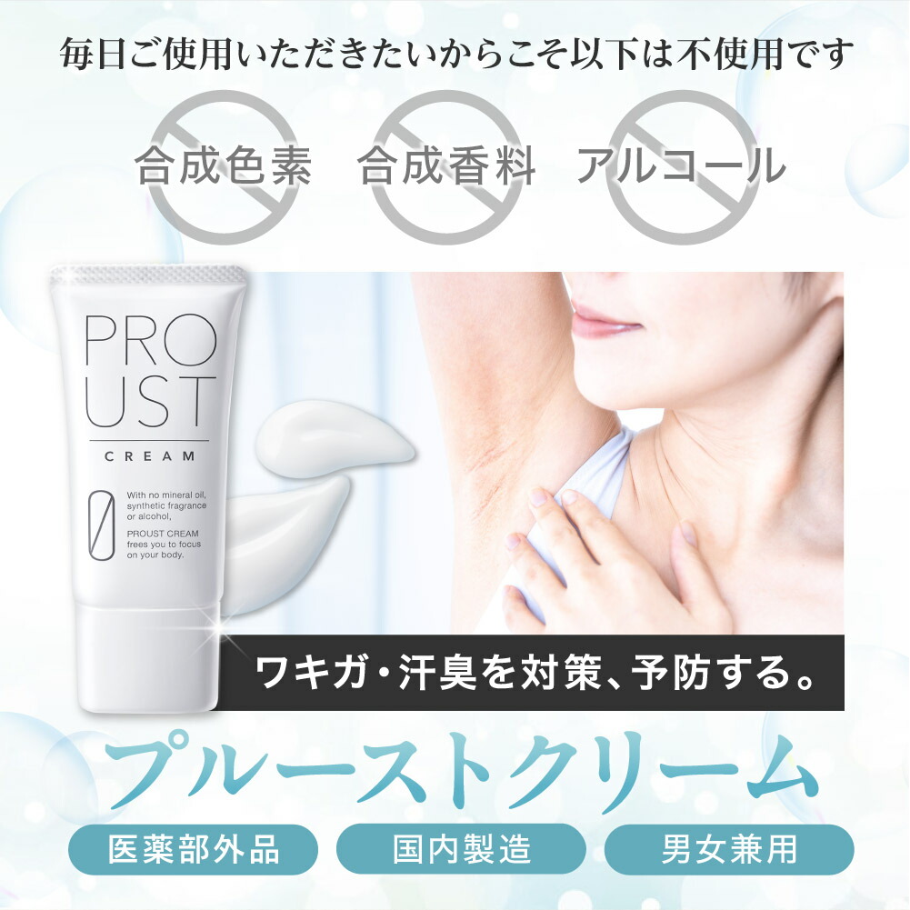 プルーストクリーム3本セット 30g 日本製 医薬部外品 PROUST CREAM
