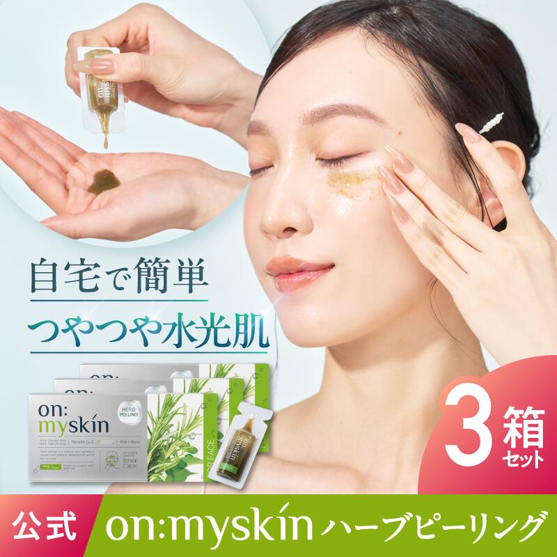 楽天市場】on:myskin face用 公式 │ 自宅でハーブピーリング 美容施術