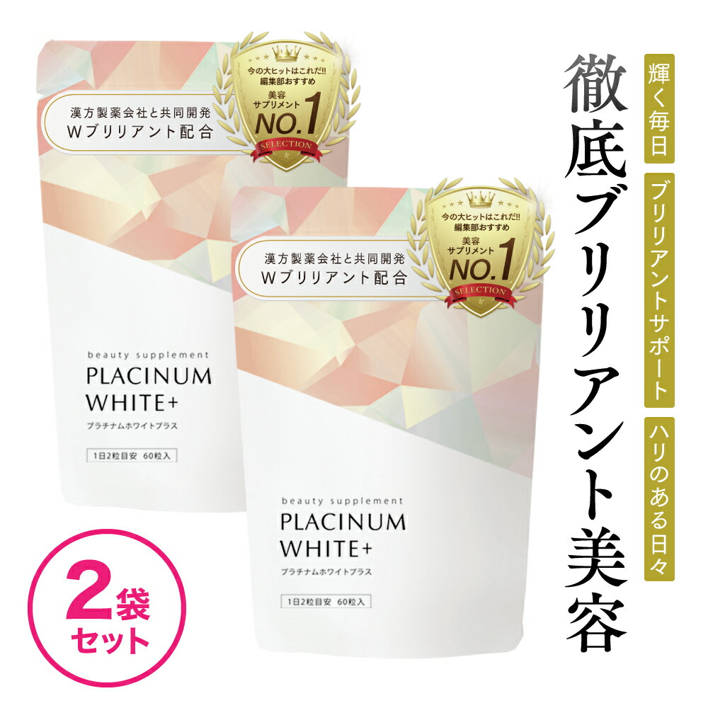 楽天市場】サプリメント ホワイトの通販