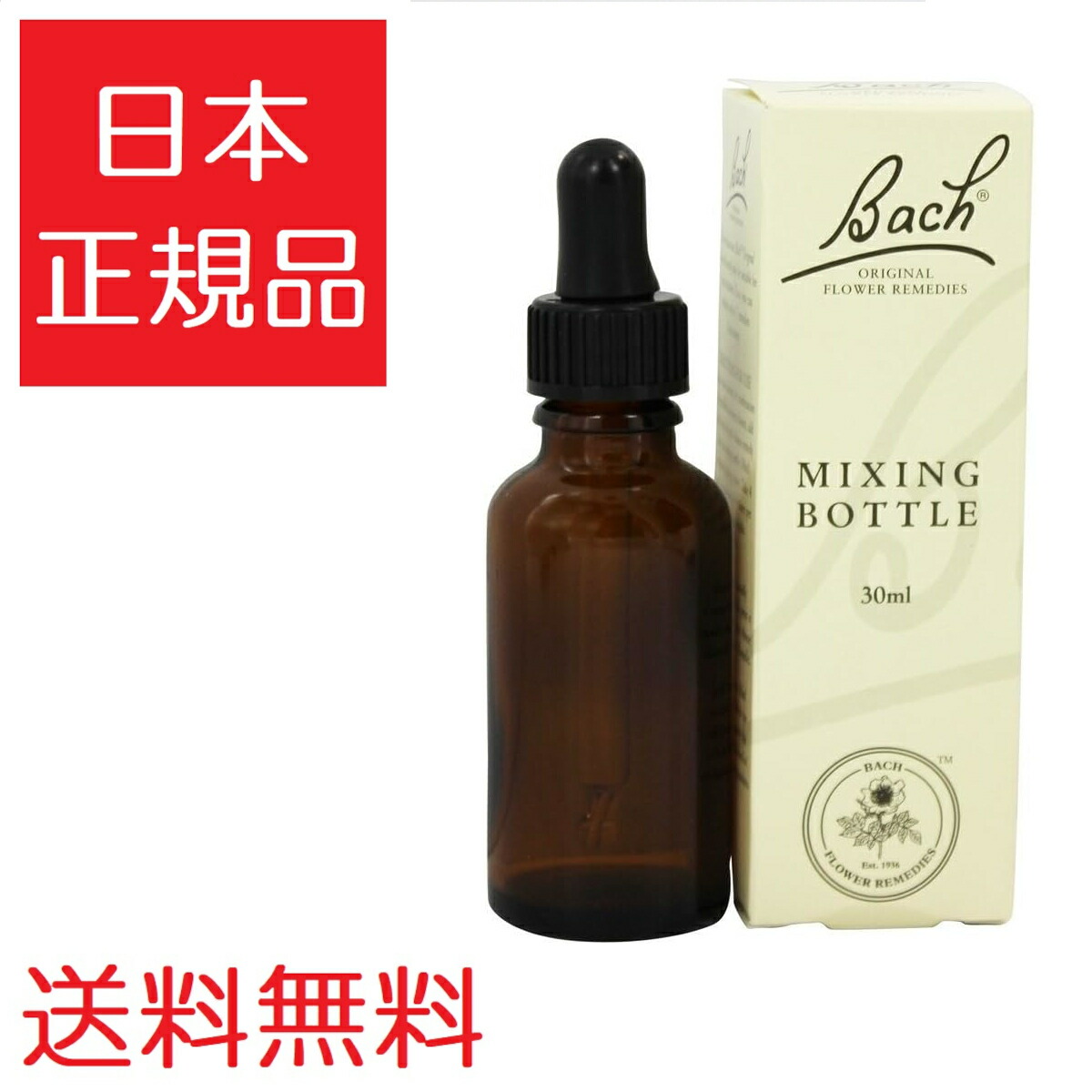 楽天市場】バッチフラワー ミキシングボトル トリートメントボトル
