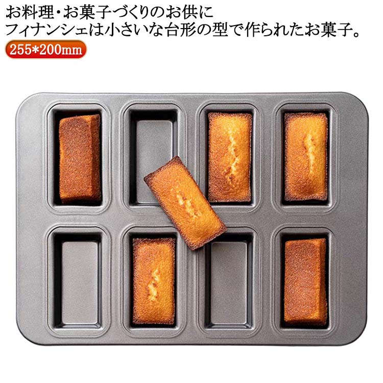 楽天市場】お菓子作りの型 焼き菓子 フィナンシェ型 粘りにくいケーキ