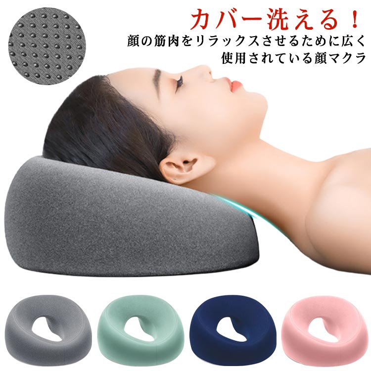 楽天市場】顔マクラ エステ 施術用枕 まくら マッサージ枕 エステ用枕