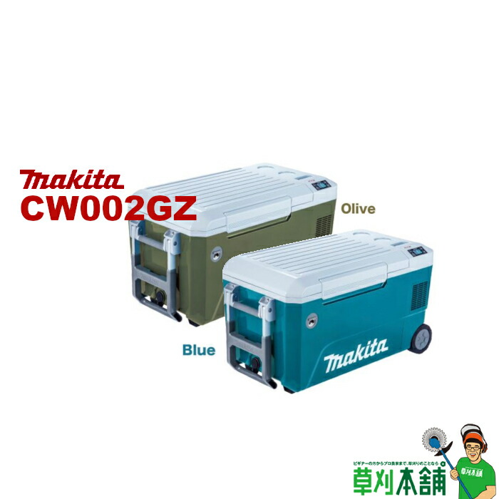 楽天市場】マキタ(makita) CW002GZ 充電式保冷温庫 (青/オリーブ) 内容