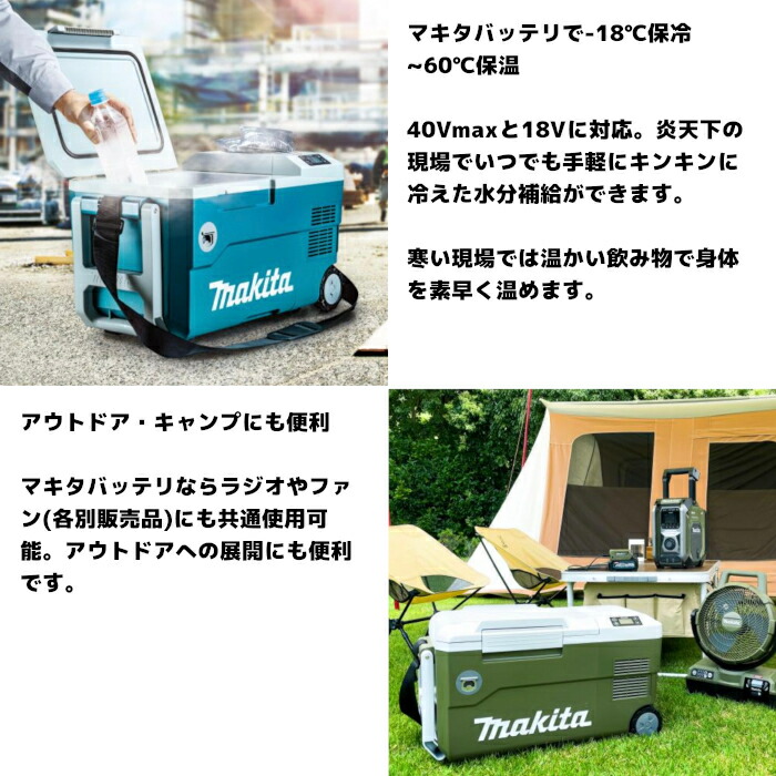 楽天市場】マキタ(makita) CW001GZ 充電式保冷温庫 (青/オリーブ) 内容