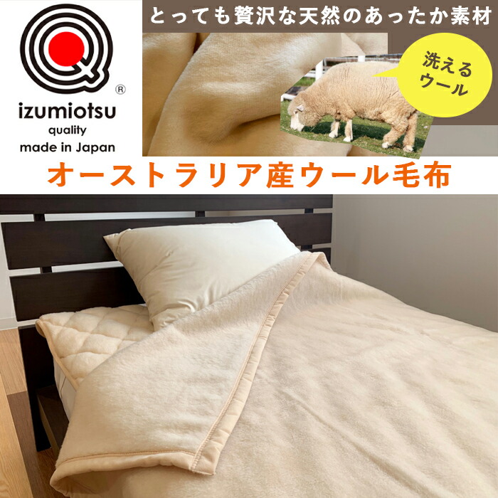 楽天市場】オーストラリア産ウール使用 洗えるウール毛布 : やまとん