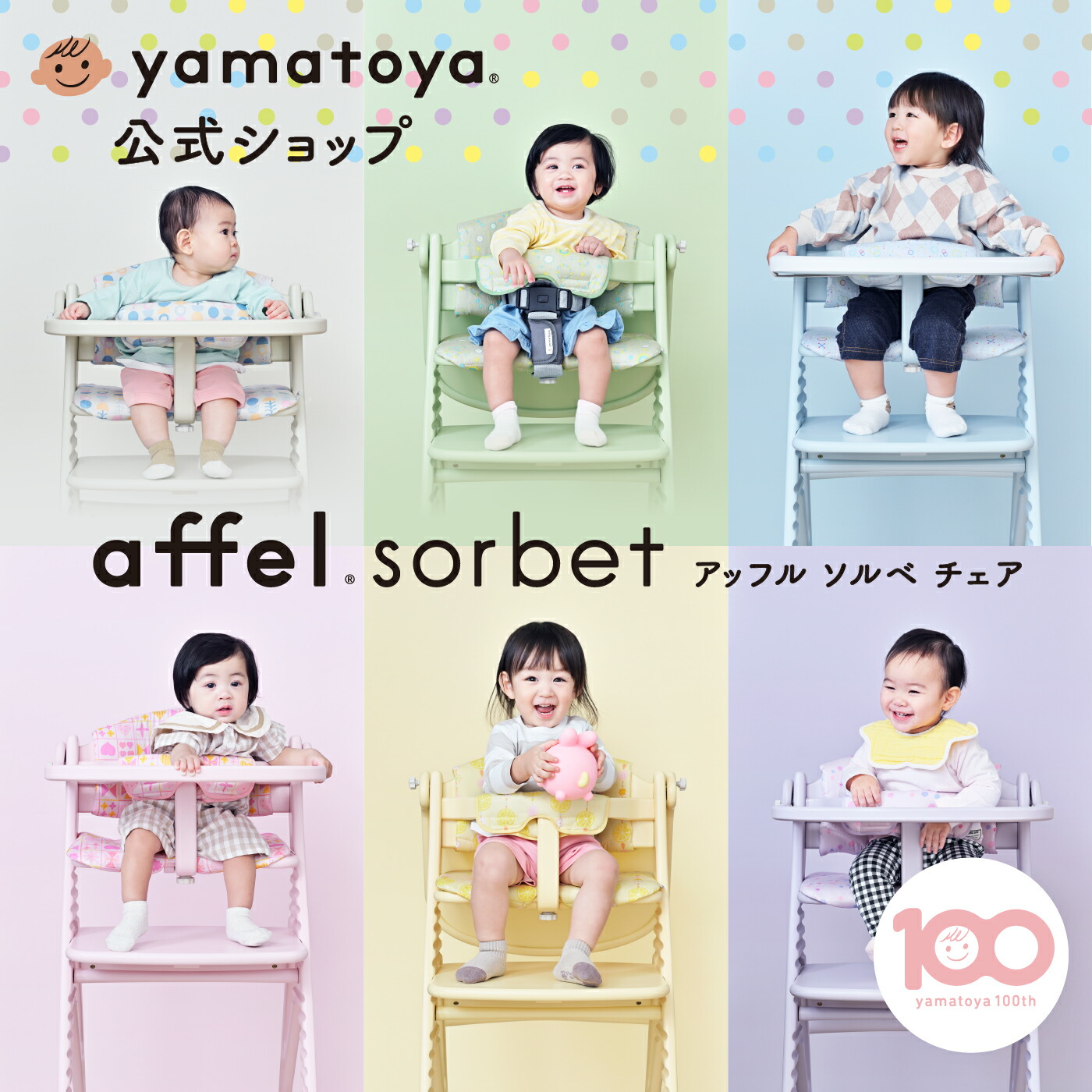 楽天市場】【公式 】 アッフル ソルベ チェア ベルト付属 大和屋