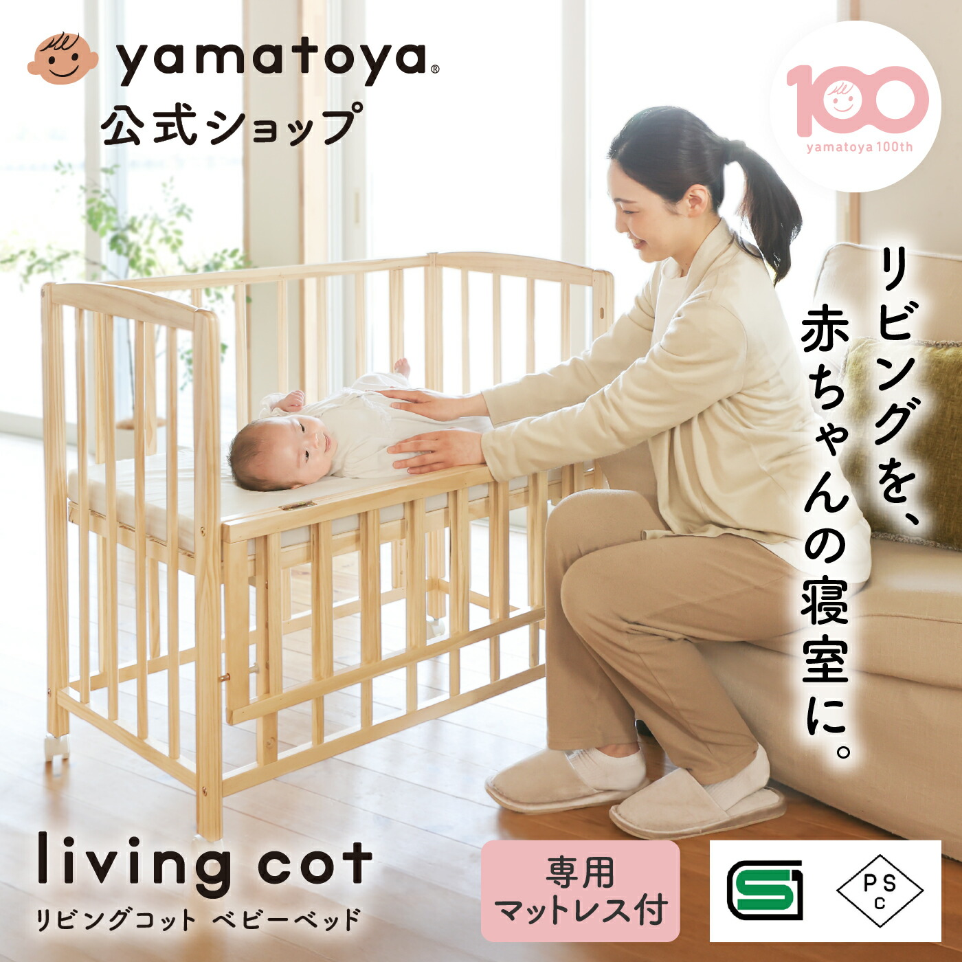 楽天市場】【公式】ベビーベッド リビングコット 大和屋 yamatoya
